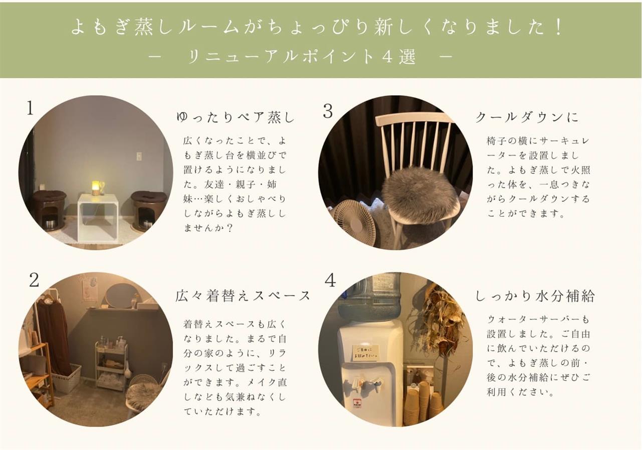 🌿よもぎ蒸しスペースがちょっぴりリニューアルしました🌿