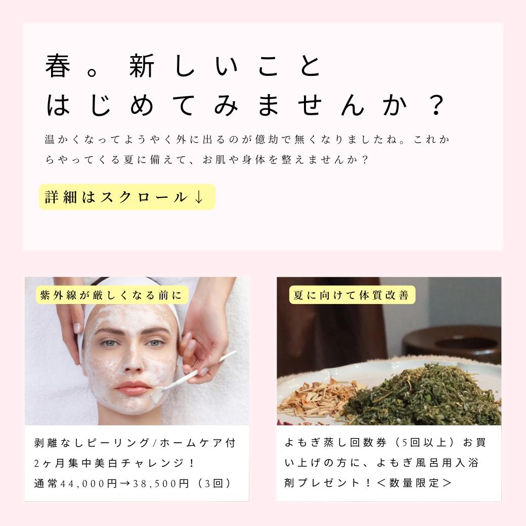 【キャンペーンのお知らせ】春。新しいこと始めてみませんか？